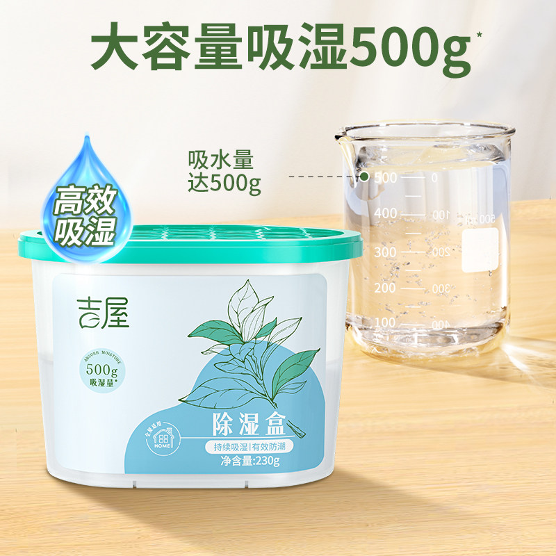 吉屋衣柜除湿盒干燥剂吸湿防潮防霉包回南天吸水神器家用除湿剂袋,淘宝优惠券,粉丝福利购,淘宝优惠卷