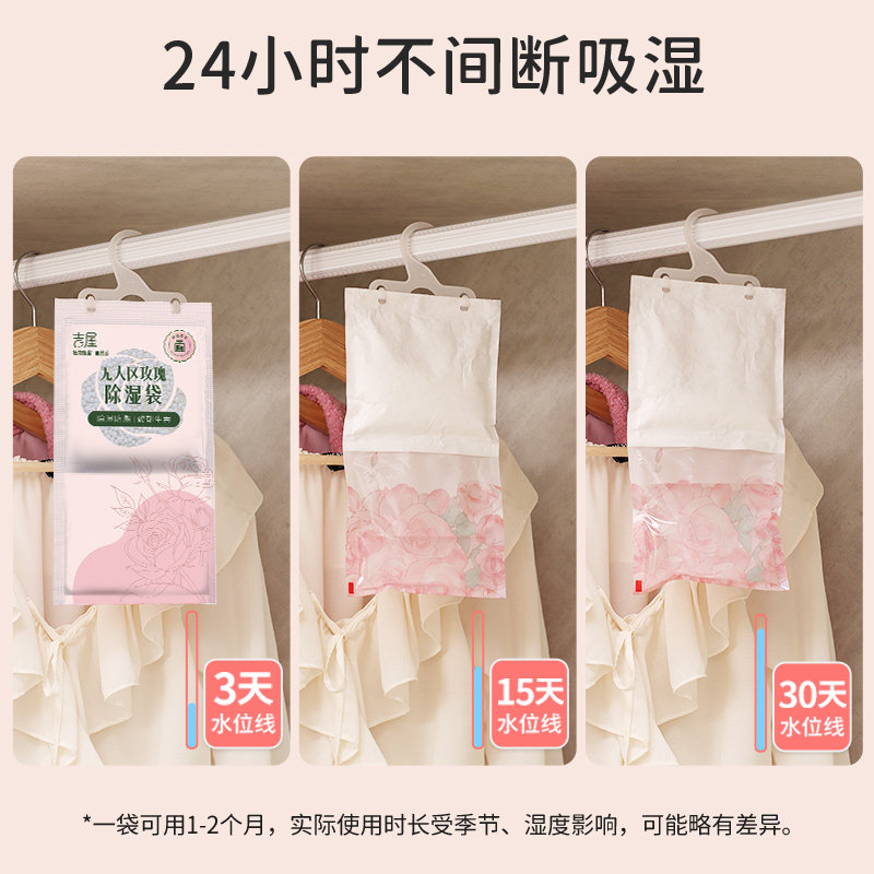 吉屋可挂式除湿袋玫瑰干燥剂香氛衣柜防潮防霉包宿舍学生吸湿盒剂,淘宝优惠券,粉丝福利购,淘宝优惠卷
