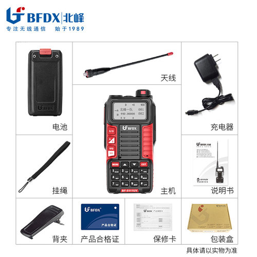 BFDX北峰5111UV手台大功率对讲机工民用户外野外自驾游调频手持机 - 图3