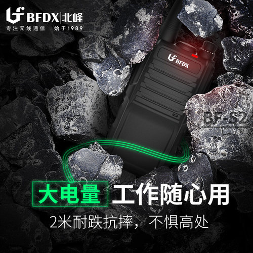 BFDX北峰对讲手持机S2 工地酒店大功率户外机1-5公里小型手台 - 图0