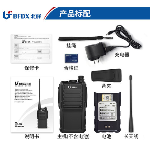 BFDX北峰对讲手持机S2 工地酒店大功率户外机1-5公里小型手台 - 图2