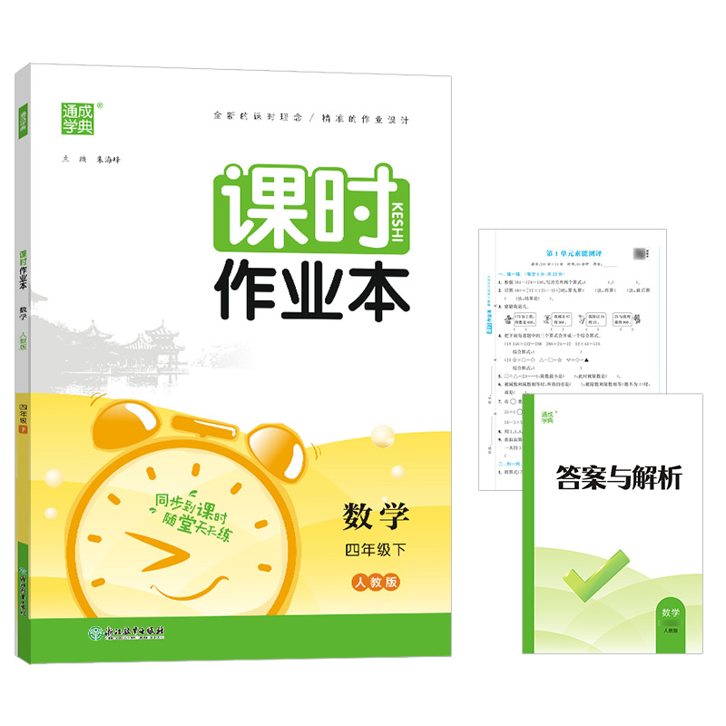 2024春季通城学典课时作业本四年级下册数学人教版四年级数学下册同步课时随堂天天练一课一练含参考答案课时作业四年级下数学-图3