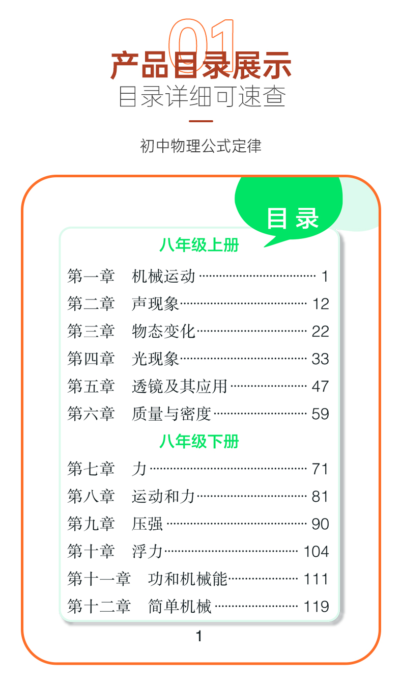 2023版绿卡图书 QBOOK初中物理公式定律 初二初三八九年级通用 qbook初中物理掌中宝口袋工具书 初中物理基础知识天天背 - 图1