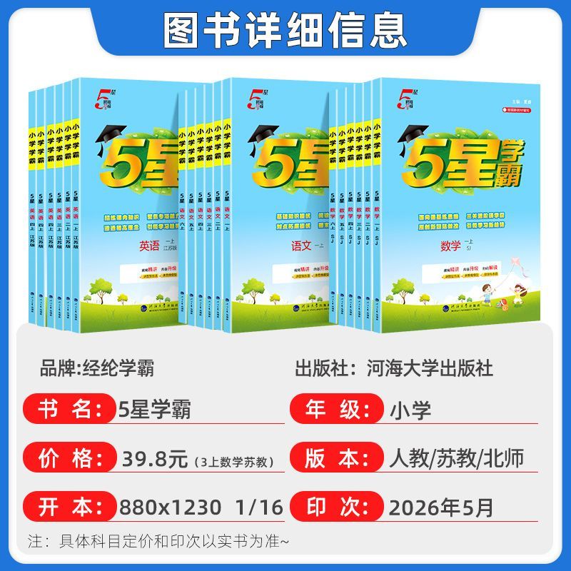 2026秋5星学霸一二三四五六年级上下册语文人教版数学苏教版英语译林版小学教材提优课时作业本附视频答案讲解5星学霸数学苏教版