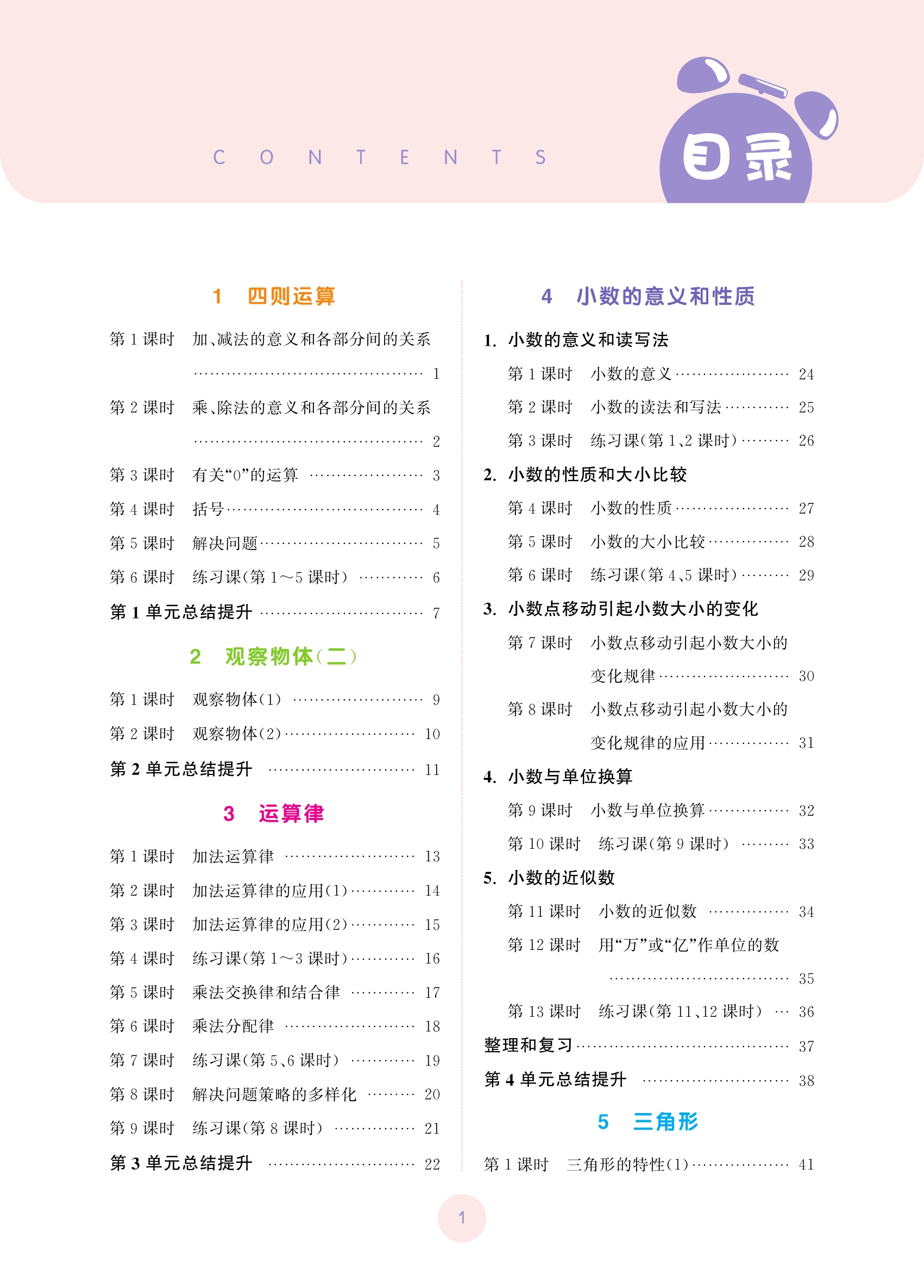 2024春季通城学典课时作业本四年级下册数学人教版四年级数学下册同步课时随堂天天练一课一练含参考答案课时作业四年级下数学-图1