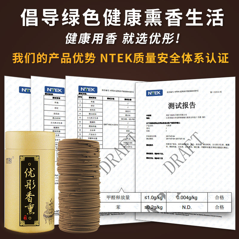 蚊香驱蚊艾草家用室内厕所持久檀香 优彤居家日用香熏香料