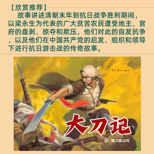 大刀记（全五册）辽宁美术出版社32开大精连环画 全新正版塑封 绘画陈水远 连环画全套 - 图1