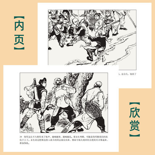 大刀记（全五册）辽宁美术出版社32开大精连环画 全新正版塑封 绘画陈水远 连环画全套 - 图2