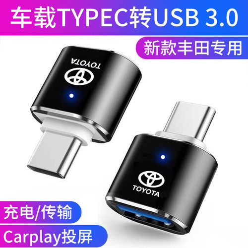 适用于丰田汉兰达TypeC转接头威飒车载USB口数据线充电器转换头 - 图3