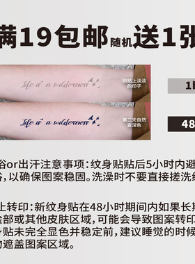 想自由 星环花朵草本草木果汁纹身贴遮瑕高级感防水持久买一送一