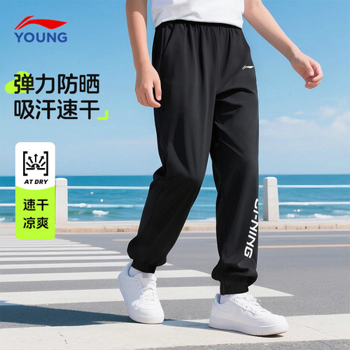 李宁儿童运动裤男童夏季新款速干裤薄款平口中大童装休闲束脚长裤 - 图0