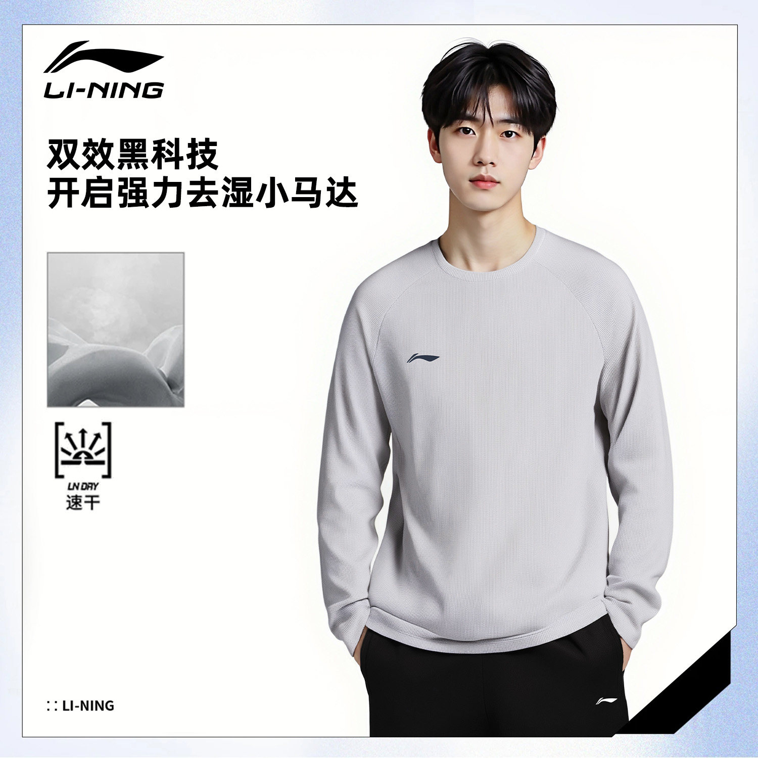 李宁长袖T恤男女款2026春秋季简约圆领休闲舒适速干运动打底衫,淘宝优惠券,粉丝福利购,淘宝优惠卷