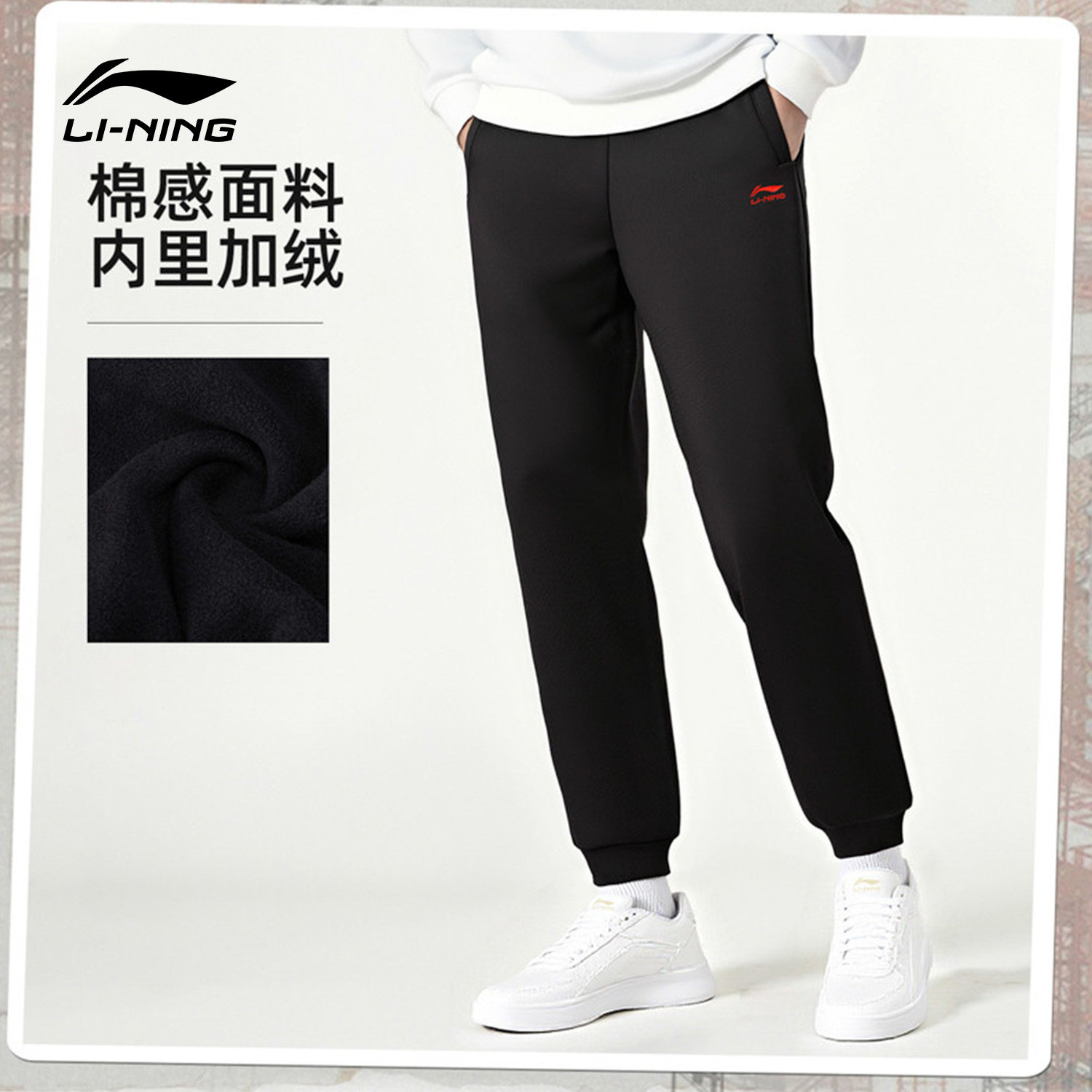 李宁运动裤男生内里加绒保暖亲肤新年款柔软舒适红色宽松休闲长裤,淘宝优惠券,粉丝福利购,淘宝优惠卷