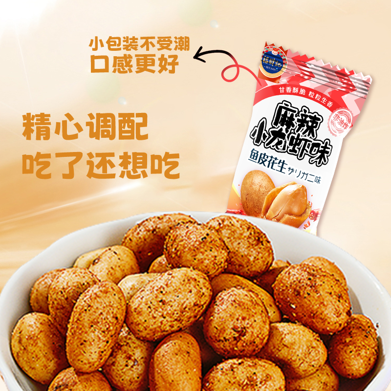 福财记鱼皮花生10包麻辣小龙虾味酥脆开袋即食非油炸香脆花生米