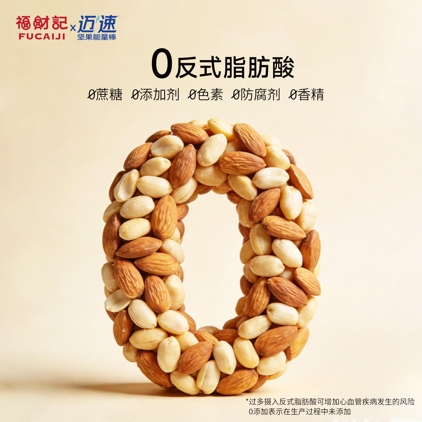 福财记36%高蛋白棒32%高纤低GI蜂蜜坚果能量棒运动健身代餐早餐