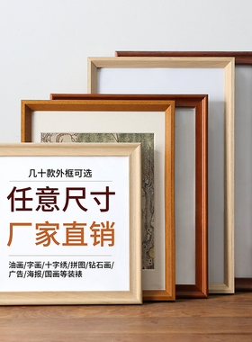 实木PS铝合金定制定制书法山水画任意尺寸相框装裱拼图海报证书框