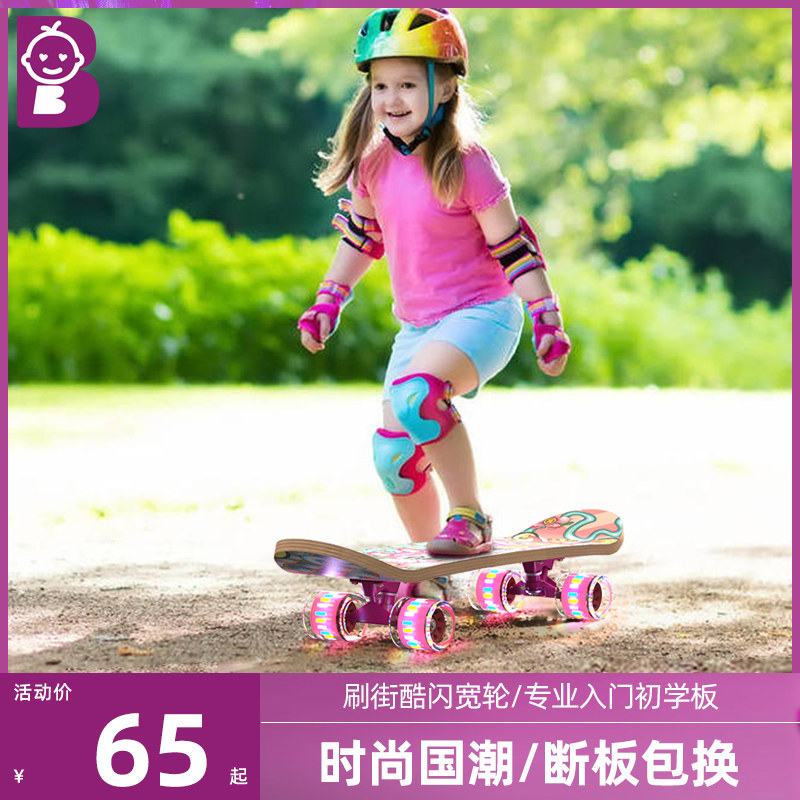 四轮滑板儿童初学者男孩女6滑板车 贝贝高滑板/活力板