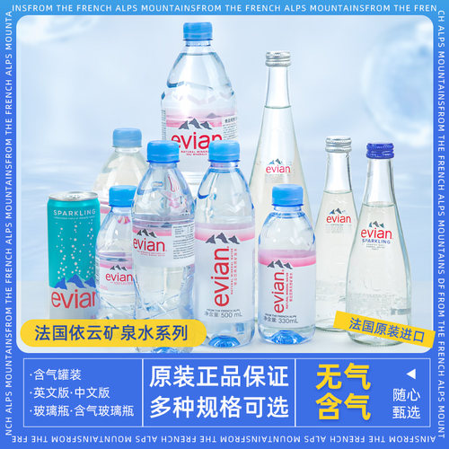 evian矿泉水330/500ml24瓶整箱法国依云矿泉水大瓶进口天然饮用水 - 图0