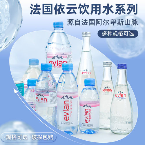 evian矿泉水330/500ml24瓶整箱法国依云矿泉水大瓶进口天然饮用水 - 图1