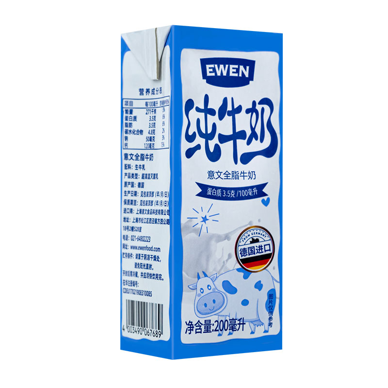 德国原装进口纯牛奶意文全脂牛奶200ml*30盒整箱早餐学生奶高钙奶