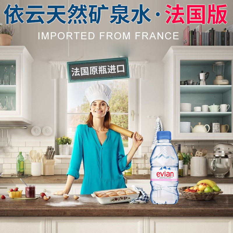 evian/依云矿泉水330ml*24瓶整箱小瓶装法国天然进口水弱碱性水 - 图3