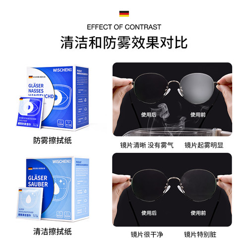 德国标准眼镜清洁湿巾冬天防雾擦眼镜专用布不伤镜片擦拭纸一次性 - 图0