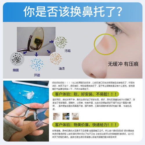 硅胶眼镜鼻托【配件大全套盒】防滑鼻托垫气囊儿童防压痕鼻梁神器 - 图0