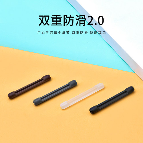 晰雅眼镜防滑套固定耳勾托防掉器硅胶套防磨耳朵神器眼睛架扣脚套 - 图0