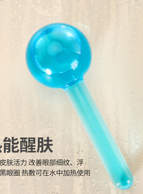 冰球美容仪导入脸部眼部冰肌球