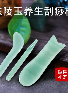 刮脸板全身通用东陵玉石美容专用