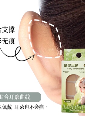 硅胶隐形精灵耳贴拍照约会神器