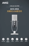 AKG/AI Technology Ara емкость Mai USB -микрофон микрофонная запись компьютерная запись в живую трансляцию Национальную K Song Song