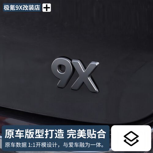 适用于极氪9X8X黑化车标金属黑武士字标汽车尾标亮标汽车改装配件 - 图3