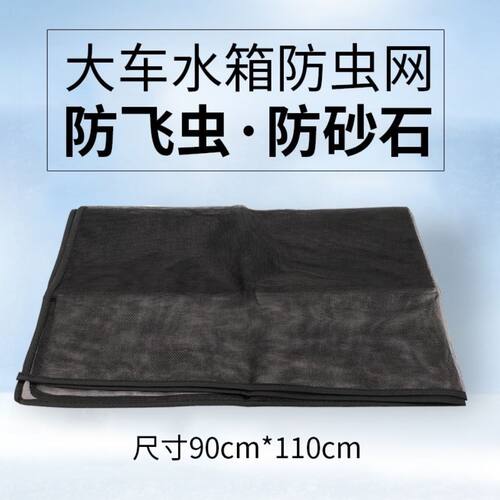 挖掘机大货车工程车汽车水箱防护防虫防尘网防柳絮网挡杨棉网纱窗 - 图0