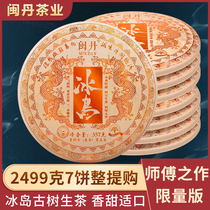 Mindante limited edition Puer tea Iceland raw tea 2015 Yunnan Seven Pizza Tea 7 Pie for a whole purchase of 2499 grams