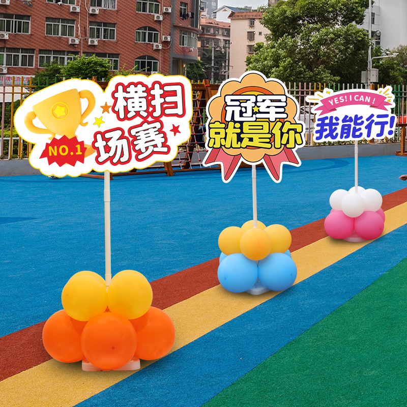 春季学校运动会气球立柱装饰小学幼儿园班级活动氛围场景布置迎宾 - 图0