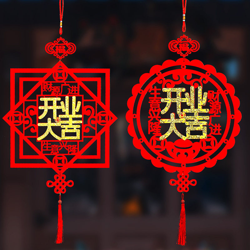 乔迁之喜入宅开业大吉门口装饰店铺场景布置创意店面门店挂饰挂件_虎窝淘