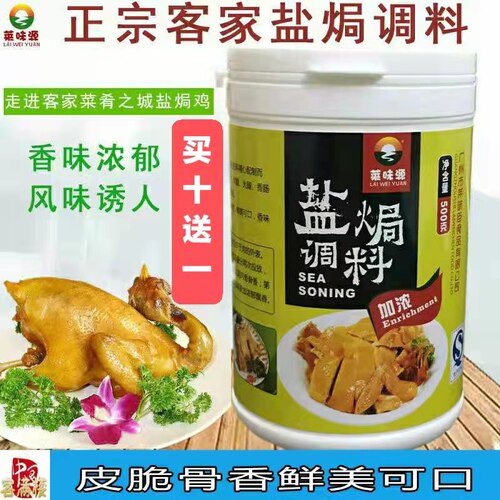 莱味源盐焗调料盐焗香料盐焗鸡粉 调味粉鸡料咸味香精肉类增香 - 图1