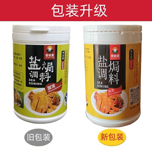 莱味源盐焗调料盐焗香料盐焗鸡粉 调味粉鸡料咸味香精肉类增香 - 图3