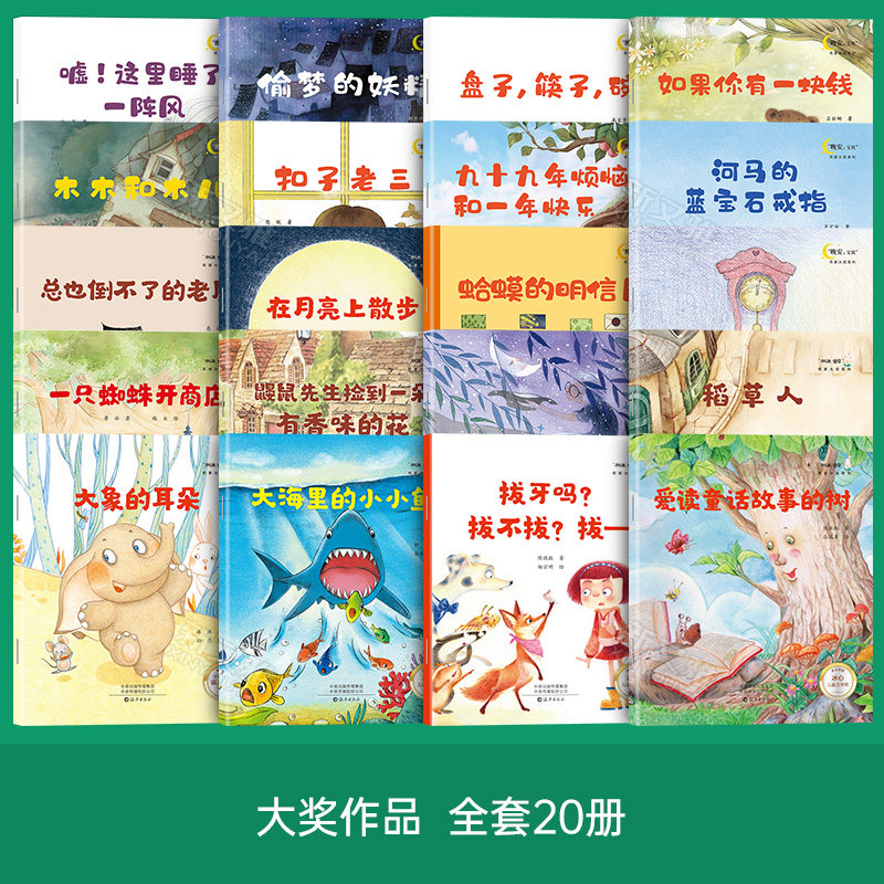 获奖儿童绘本3一6绘本阅读幼儿园经典畅销书系列故事8亲子读物 适合4到5岁以上宝宝的故事书大班孩子图书三岁幼儿书籍