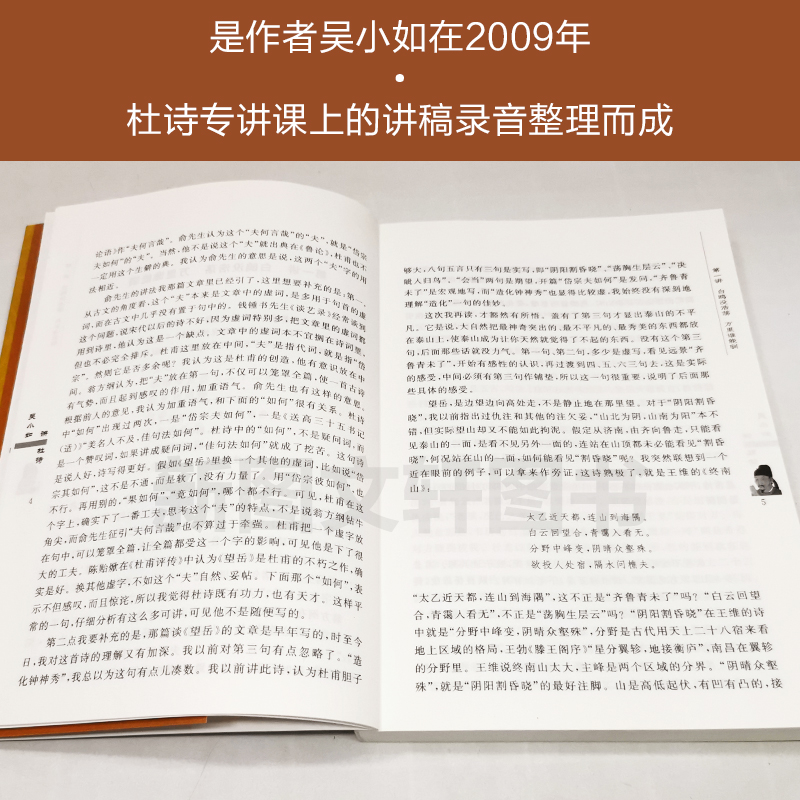 吴小如讲杜诗文化书籍文化评述名师讲义名家讲堂畅销书籍唐诗宋词元曲北大国学课李白杜甫诗词评点9787552800173