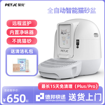 Poly-Favorite Fully Automatic Cat Litter Basin Smart Cat Toilet Electric Totally Enclosed Ultra Large Number Cat Supplies Anti-Splash Shoveling Machine