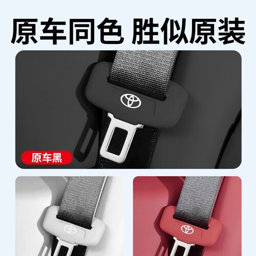 适用于丰田荣放RAV4凯美瑞卡罗拉锋兰达塞纳汽车安全带保护套硅胶 - 图3