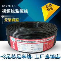 Security monitoring line video line national standard quality foot 80 5 foot 0 5 oxygen-free copper foot 200 m SYV75-3 monitor