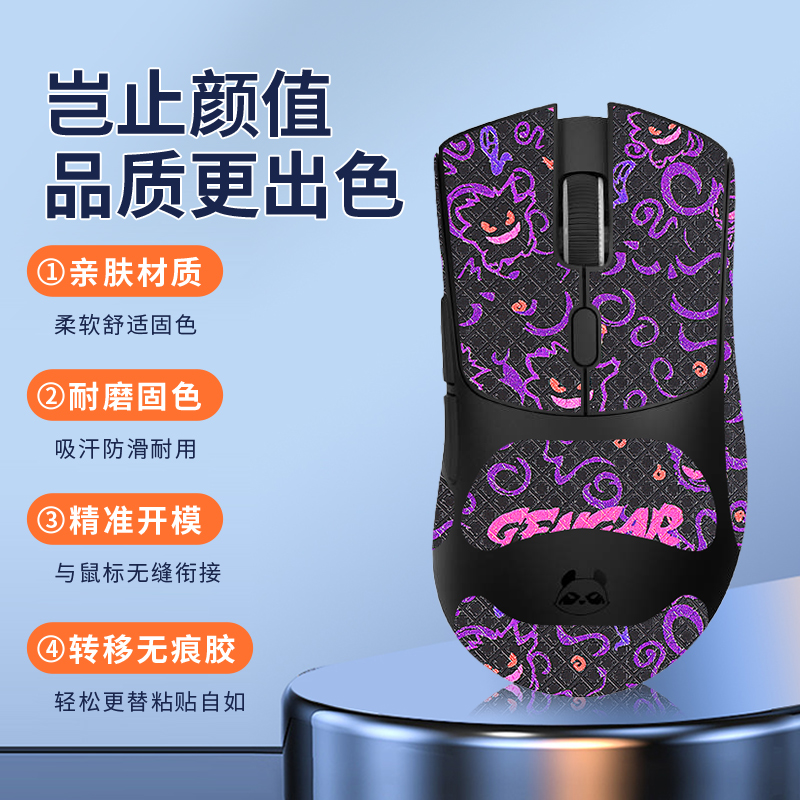 适用玄派玄熊猫P1鼠标防滑贴P1PRO吸汗贴纸P1PROMAX防汗贴背贴掌心贴全包印花保护贴膜p1鼠标脚垫足贴垫 - 图3