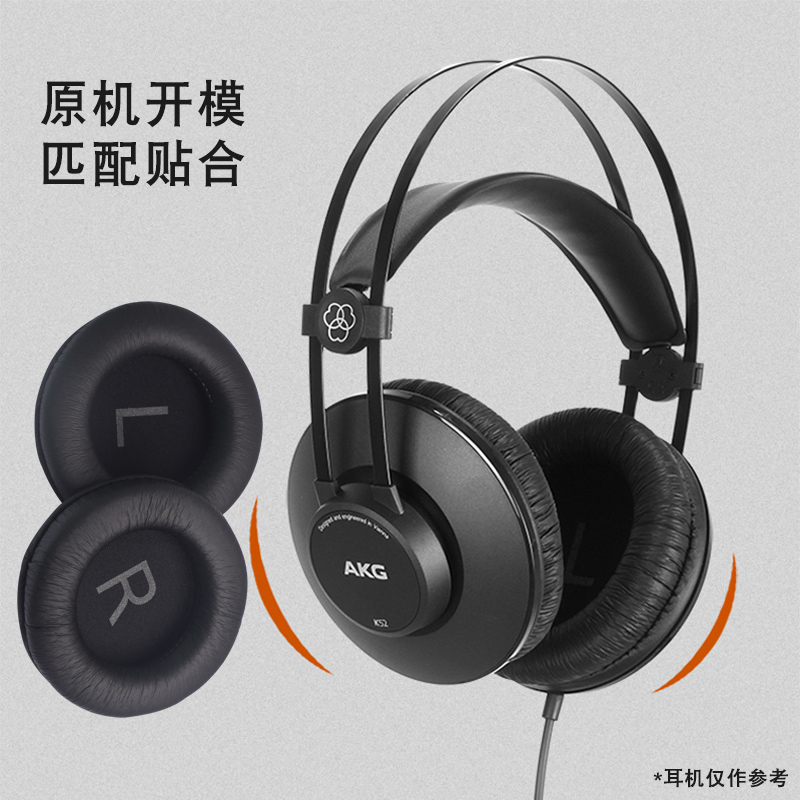 适用爱科技AKG K52 K72 K92  k240耳机套 海绵套耳罩耳套耳机配件 - 图2