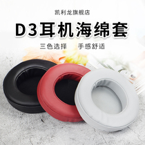 Suitable for Darl You D3 headphone sleeve eh722 eh736 ear hood EH716 evolution Leather Ear Cover EH735 Head of headphone protective sleeve EH716 head beam sleeve horizontal beam sleeve