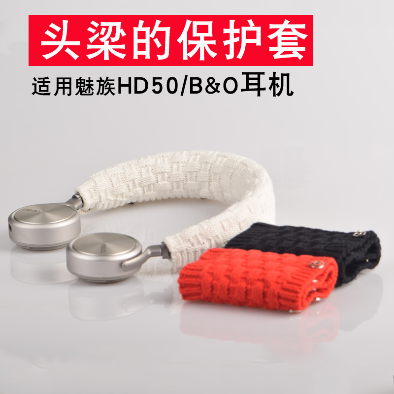 适用魅族HD50耳机头梁保护套B&O h7 h8 h9i h4 h2横梁保护套bo横梁套头套-图1