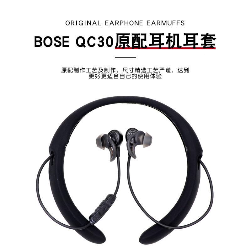 适用Bose QuietControl 30无线蓝牙降噪耳机硅胶保护套bose耳机套QC30硅胶保护壳soundsport耳机塞防滑耳帽 - 图2