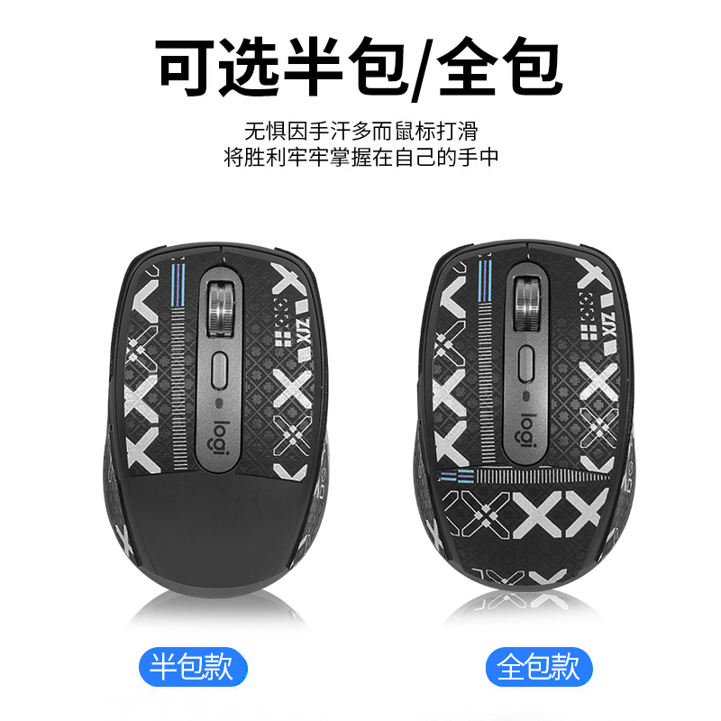 适用罗技MX Anywhere 3S鼠标贴anywhere 3s鼠标防汗贴anywhere3吸汗贴防磨损贴纸纹理触感 - 图0